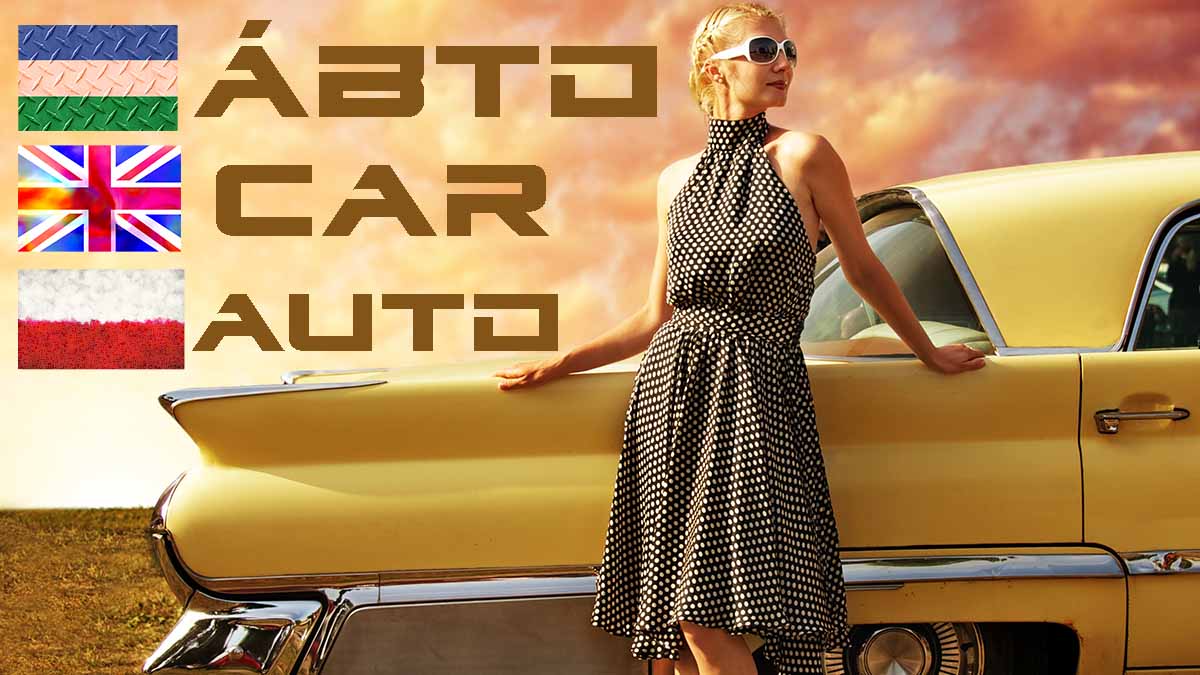 Lemko авто ⟨avto⟩ ‘car’